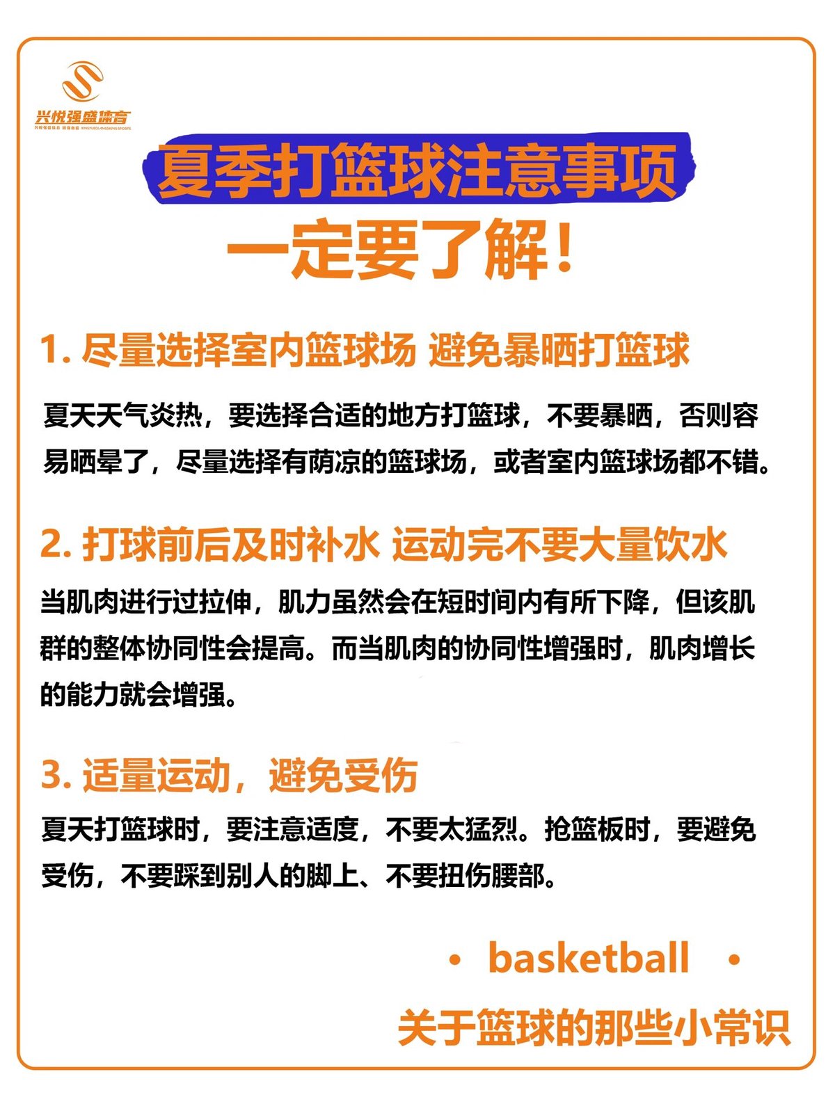 为什么篮球运动员需要重视训练后的放松?