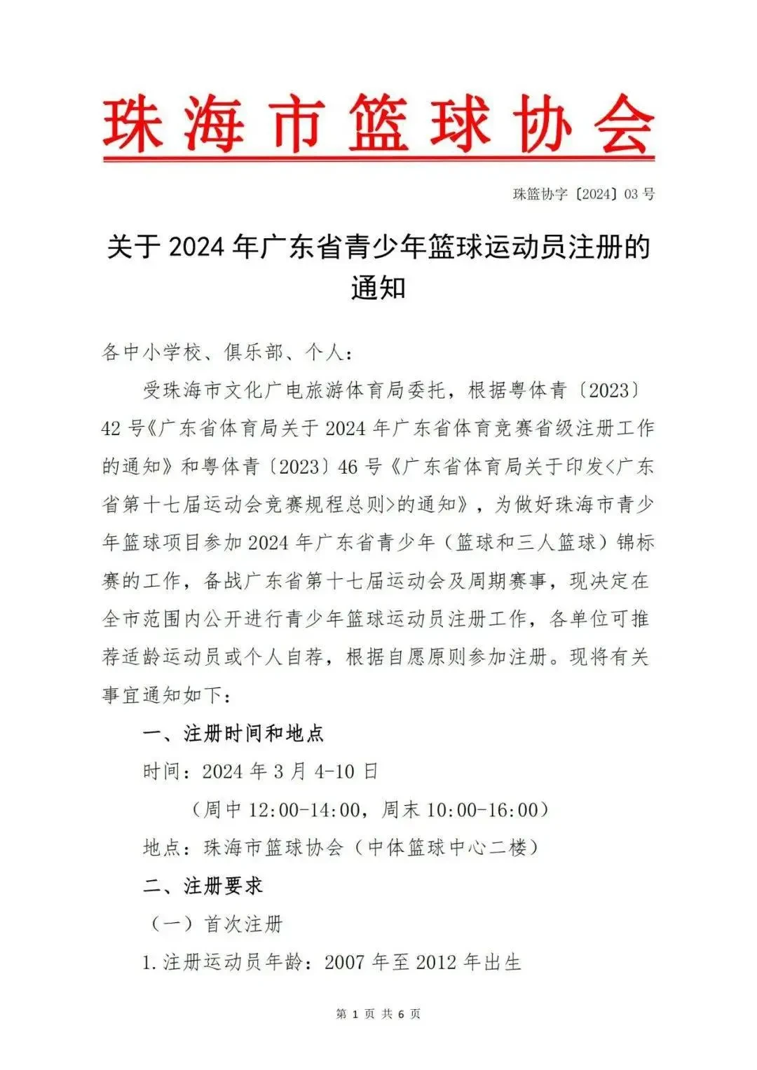 借助运动心理学家指导篮球运动员减压的方案_0